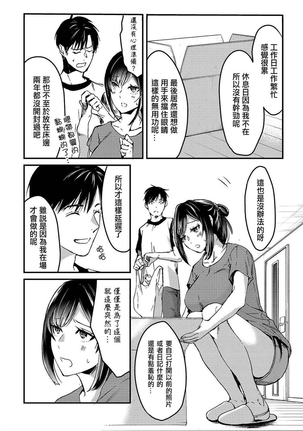 月入50万毫无人生目标的隔壁大姐漫画,第6话早乙女小姐想要妹妹4图