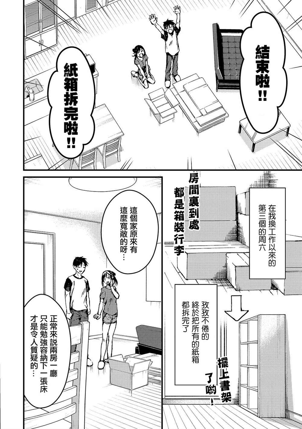 月入50万毫无人生目标的隔壁大姐漫画,第6话早乙女小姐想要妹妹2图