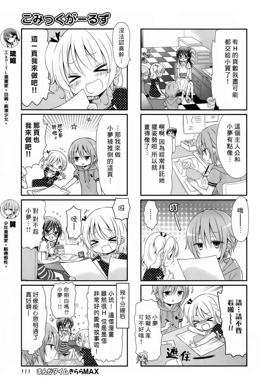 Comic Girls漫画,第9话5图