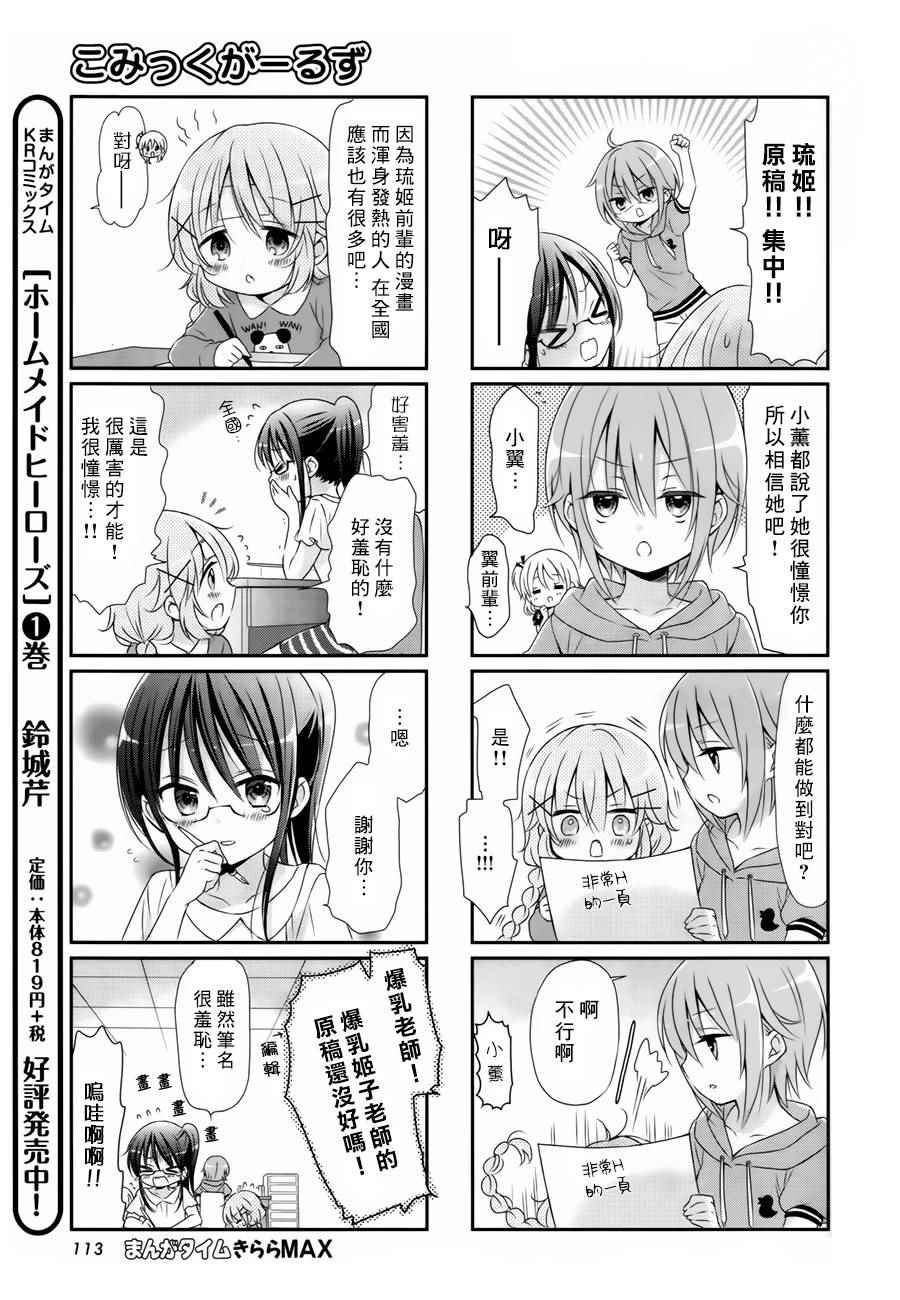 Comic Girls漫画,第9话2图