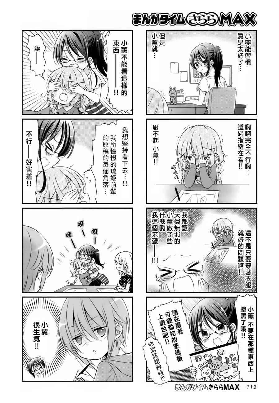 Comic Girls漫画,第9话1图