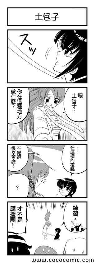 我爸爸不可能那么软漫画,第20话1图