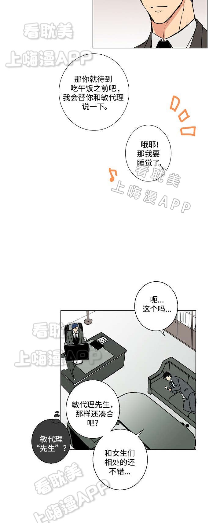 捡了个吸血鬼动漫漫画,第9话1图