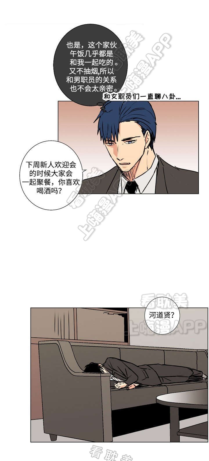 捡了个吸血鬼动漫漫画,第9话2图