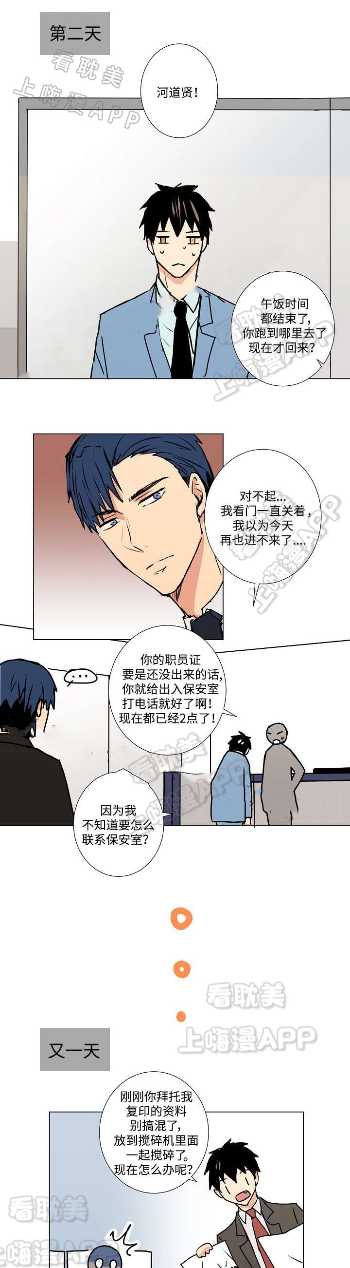 捡了个吸血鬼动漫漫画,第9话1图