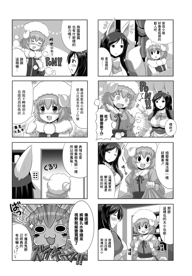 家 甜蜜的家漫画,4只羊2图