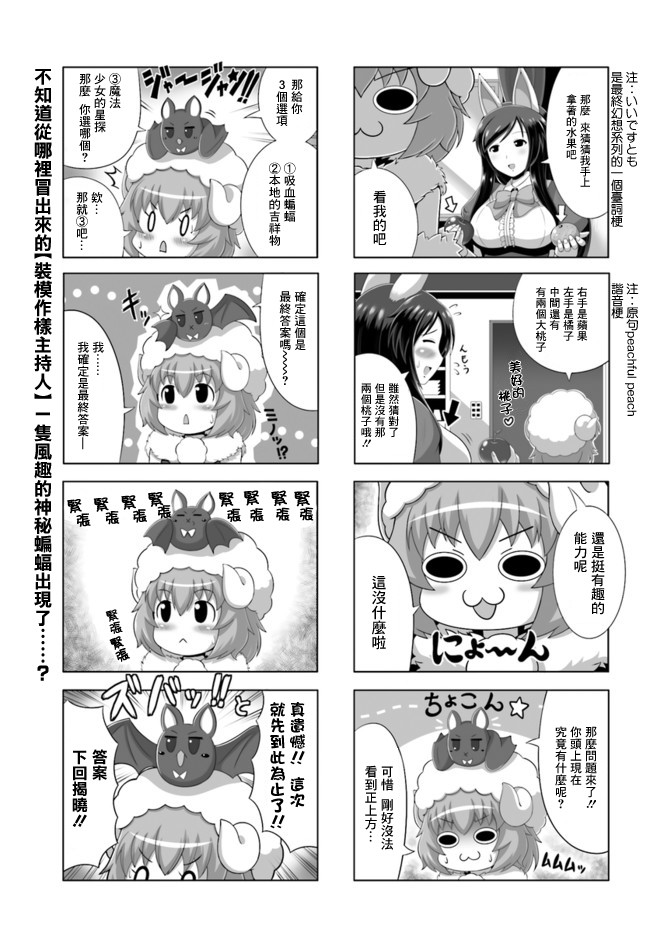 家 甜蜜的家漫画,4只羊3图