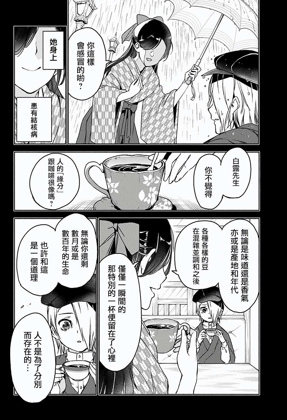 夜雨白露真的杀不掉漫画,短篇5图