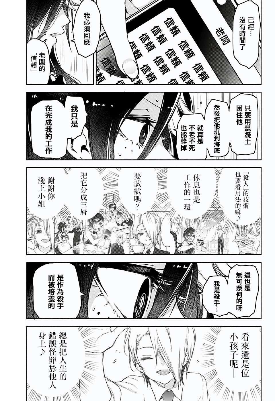 夜雨白露真的杀不掉漫画,短篇3图