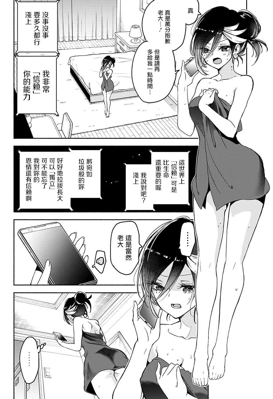 夜雨白露真的杀不掉漫画,短篇5图