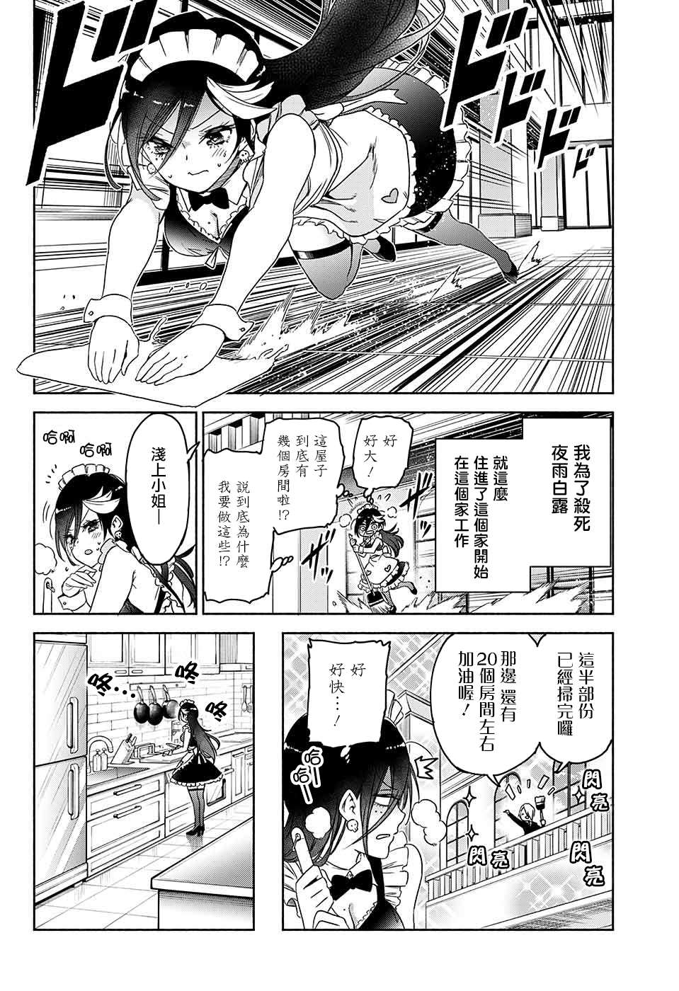 夜雨白露真的杀不掉漫画,短篇1图