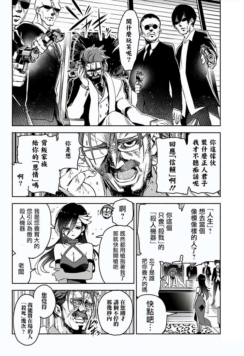 夜雨白露真的杀不掉漫画,短篇1图