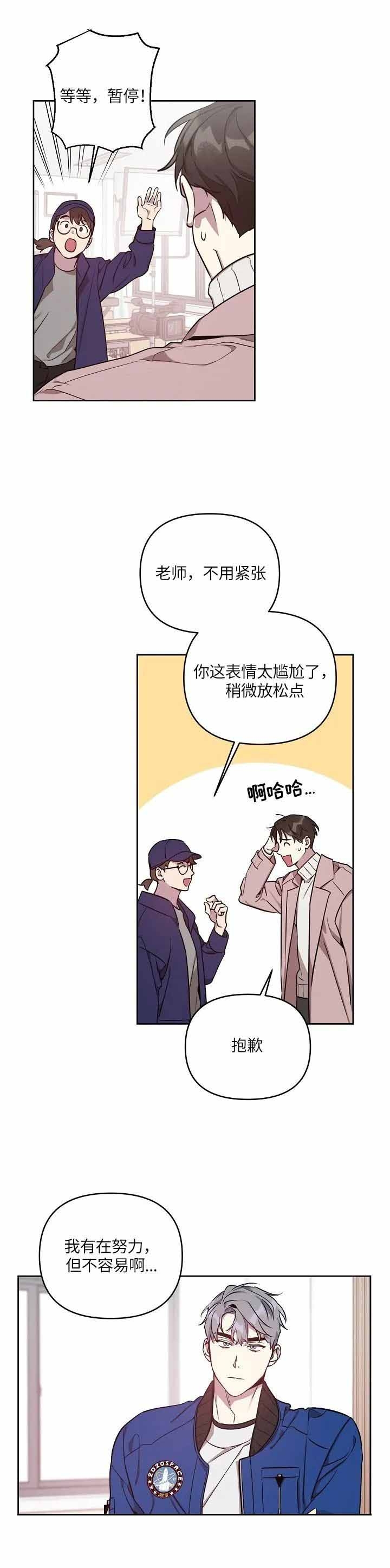 本命在我学校漫画,第12话5图