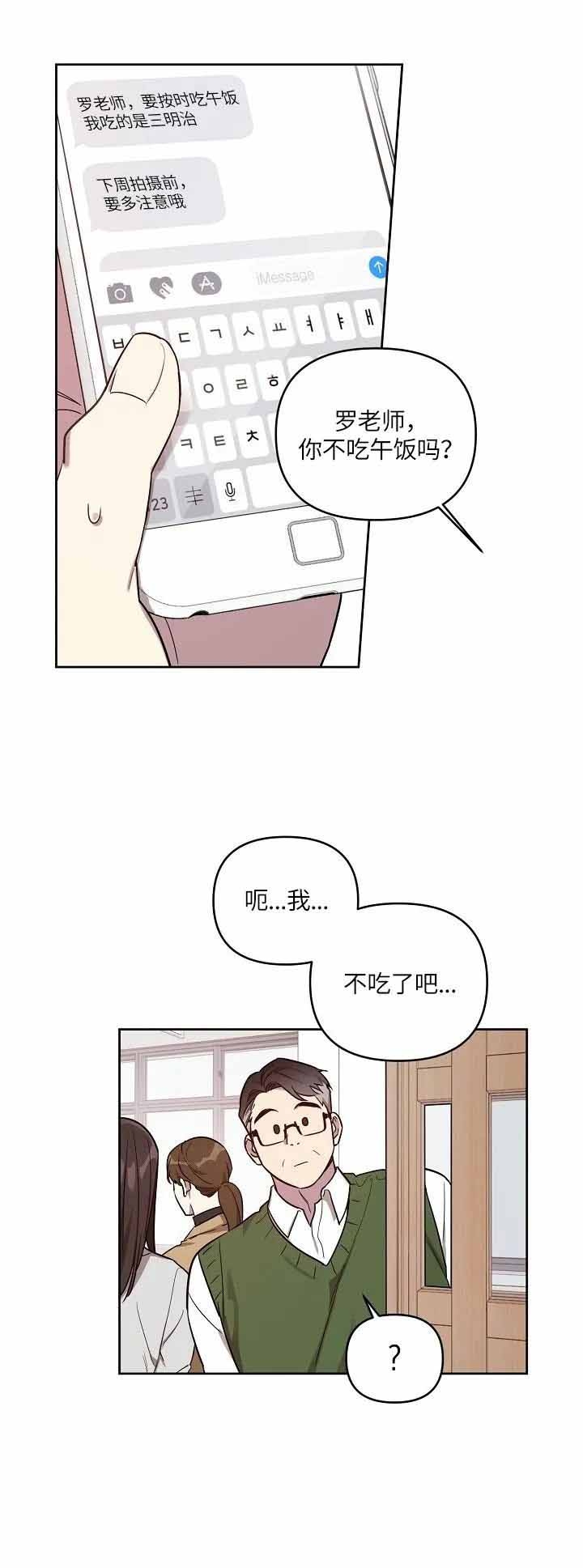 本命在我学校漫画,第12话2图