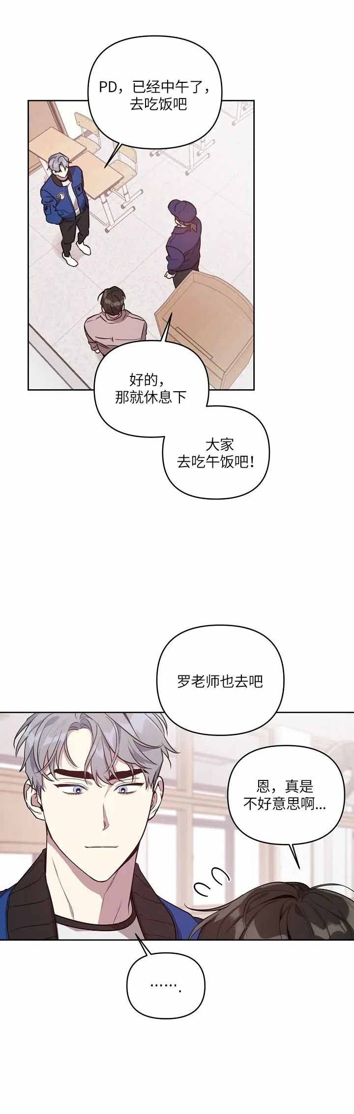 本命在我学校漫画,第12话1图