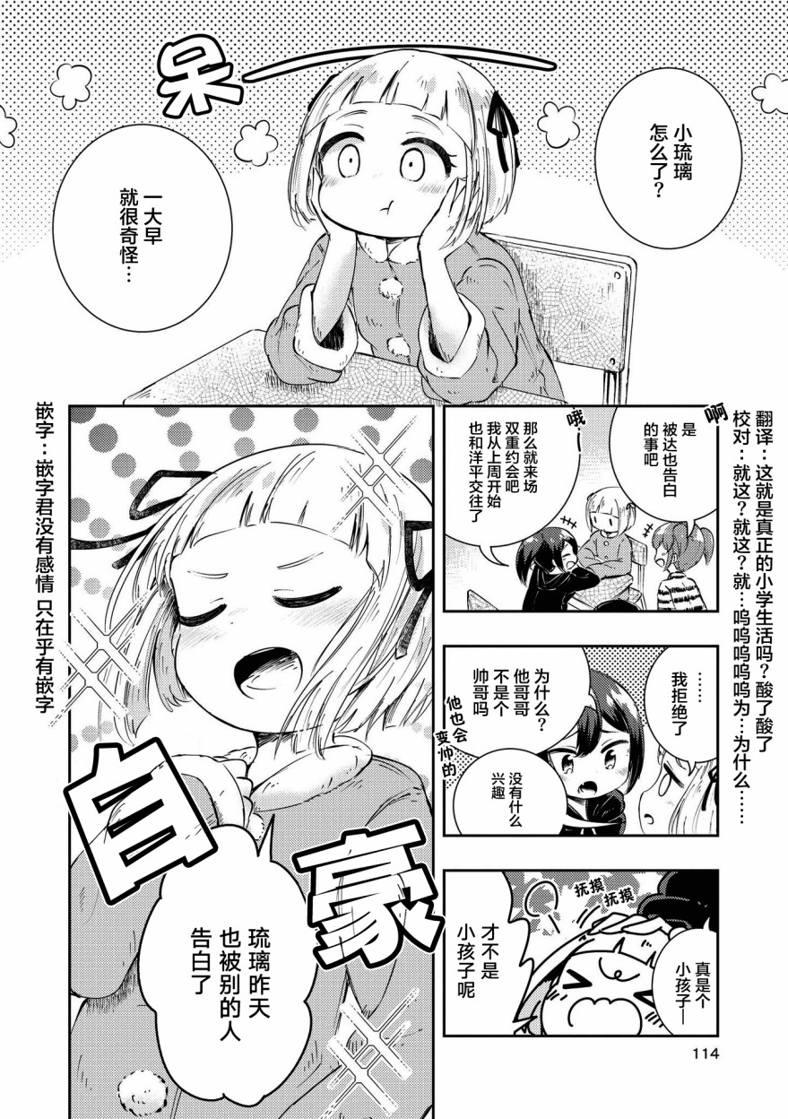 草莓芭菲 姐姐萝莉百合合集漫画,第9话迷途的小鸟4图