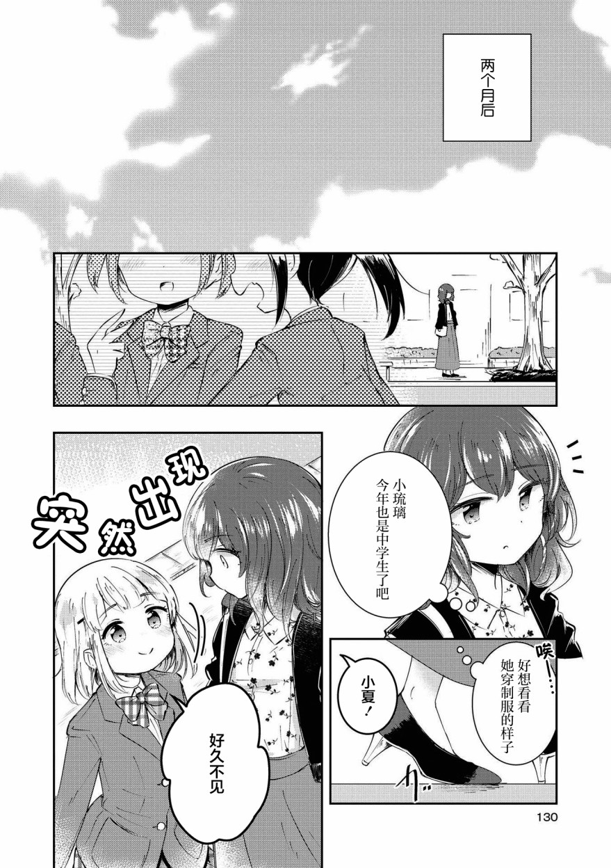 草莓芭菲 姐姐萝莉百合合集漫画,第9话迷途的小鸟5图