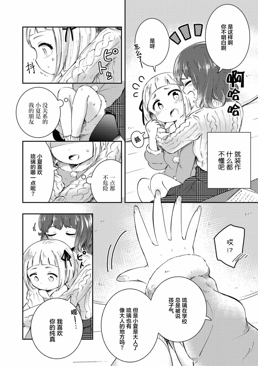 草莓芭菲 姐姐萝莉百合合集漫画,第9话迷途的小鸟3图