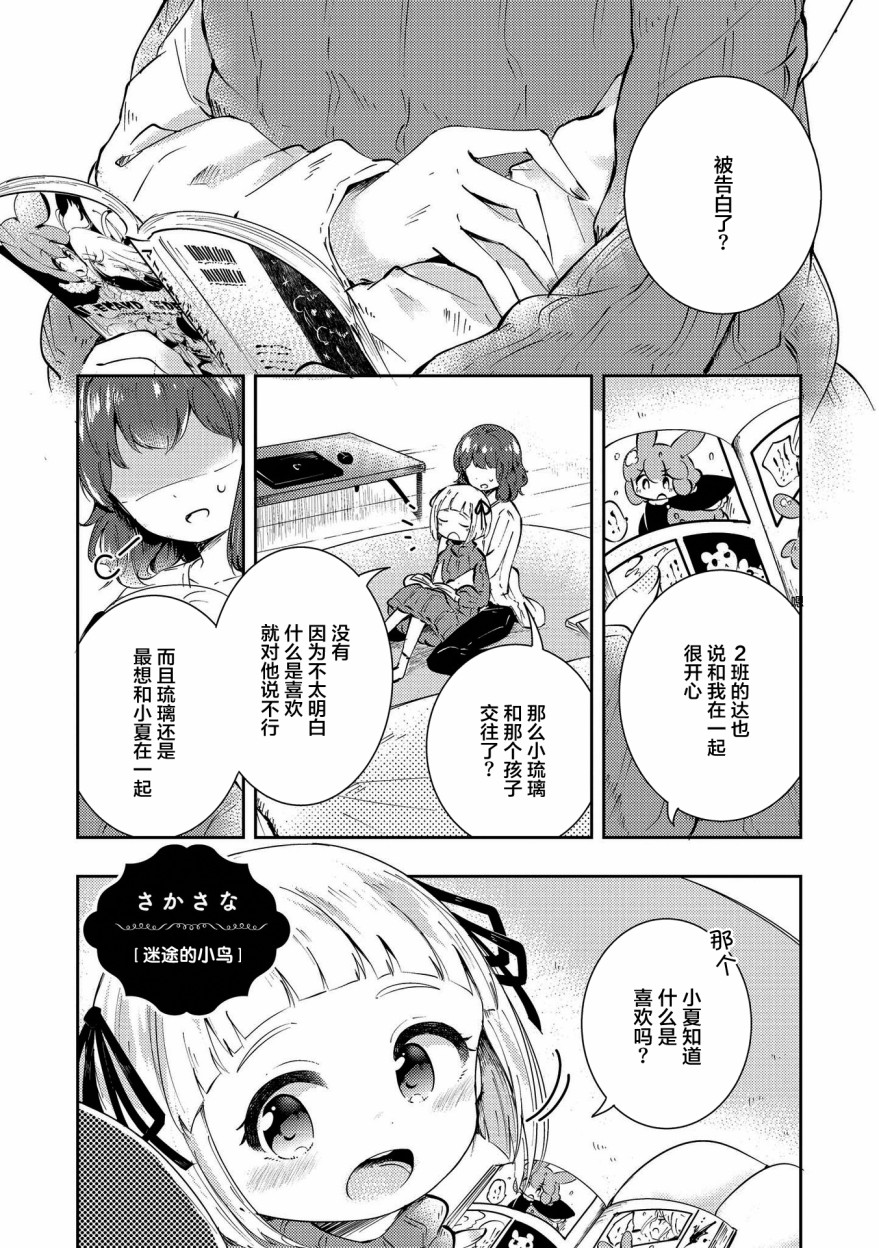 草莓芭菲 姐姐萝莉百合合集漫画,第9话迷途的小鸟1图