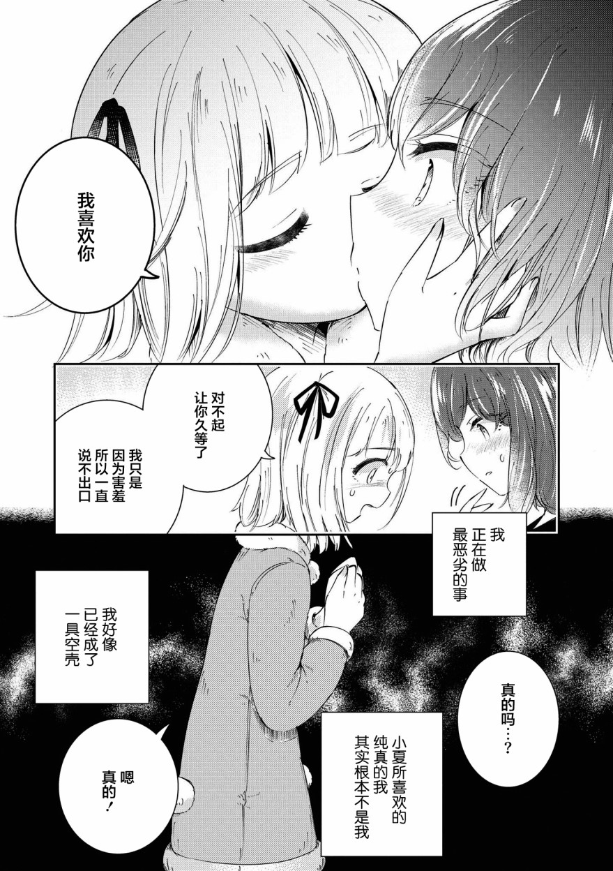 草莓芭菲 姐姐萝莉百合合集漫画,第9话迷途的小鸟5图