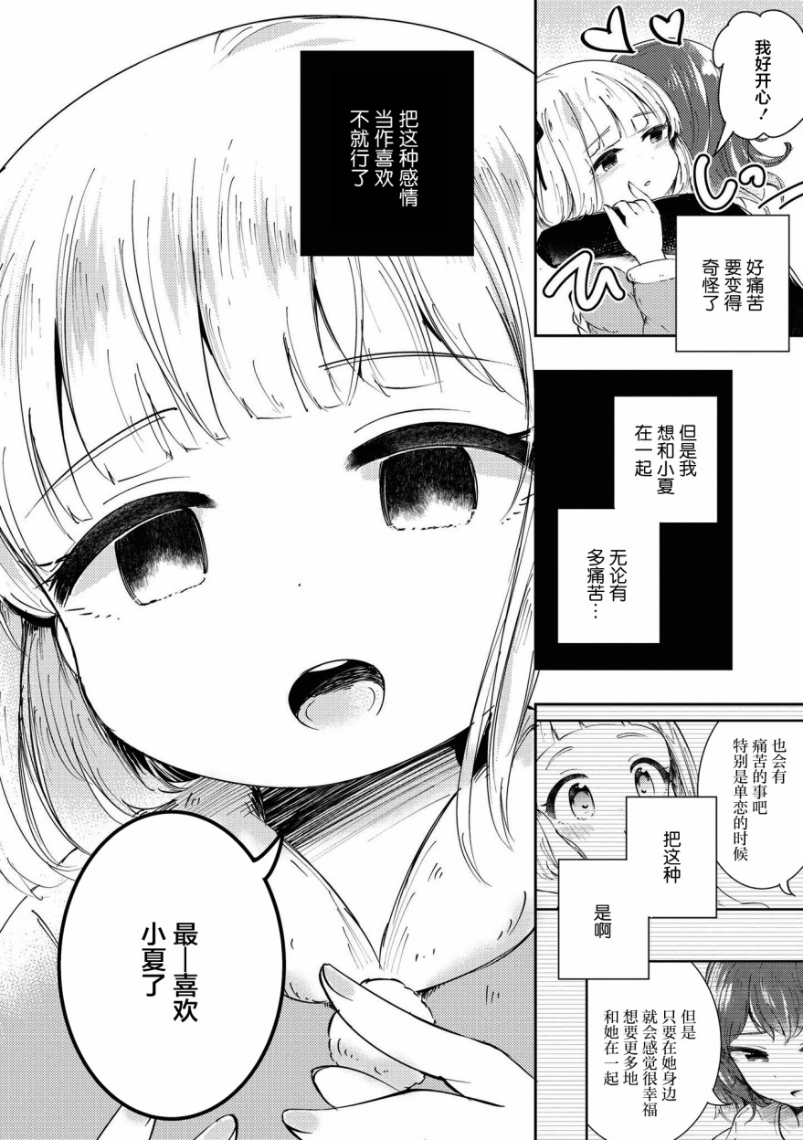 草莓芭菲 姐姐萝莉百合合集漫画,第9话迷途的小鸟1图