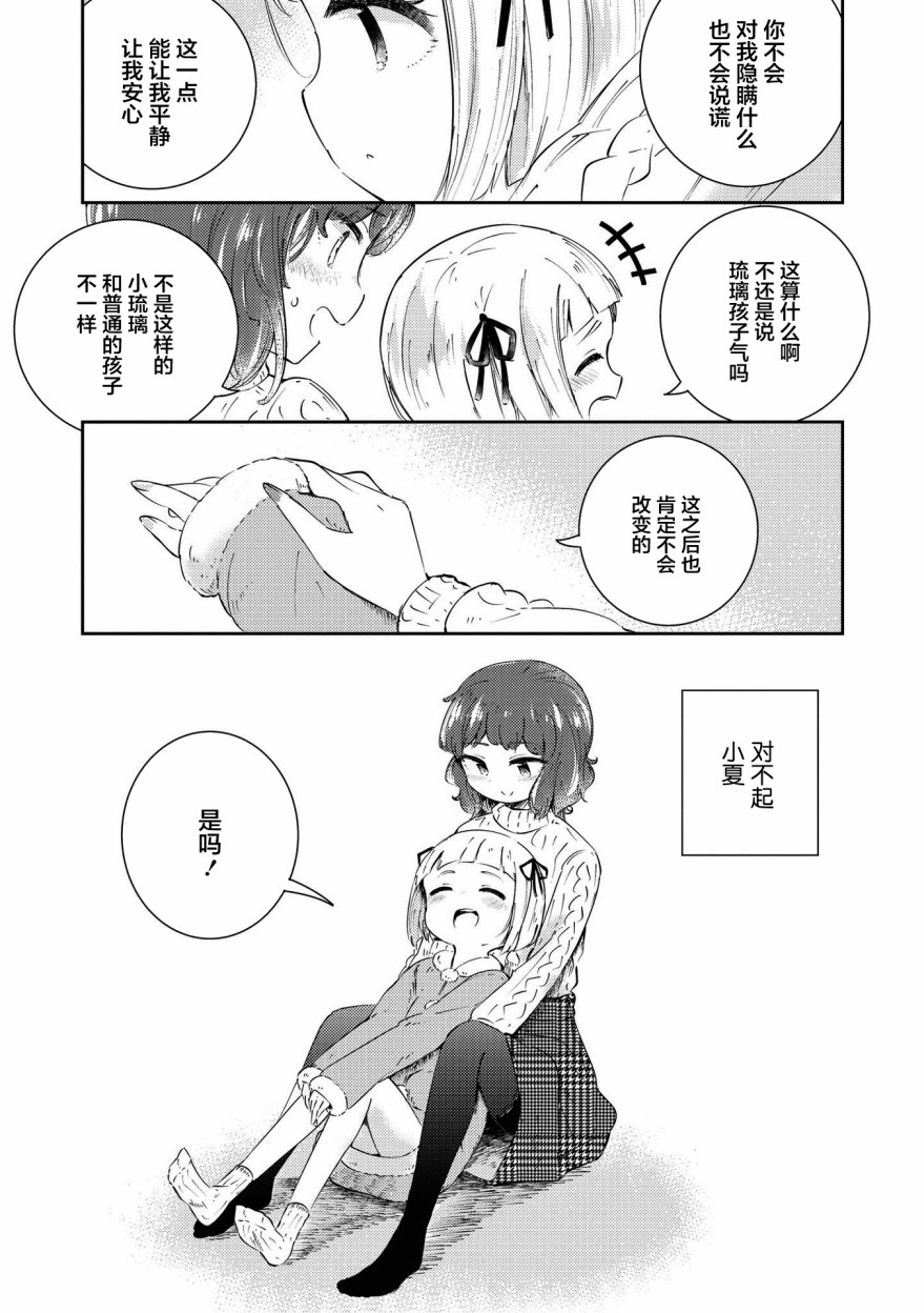 草莓芭菲 姐姐萝莉百合合集漫画,第9话迷途的小鸟4图