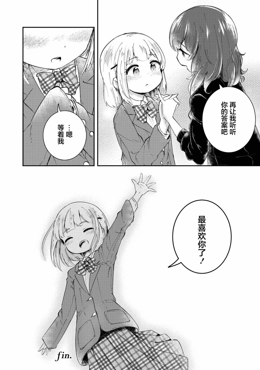 草莓芭菲 姐姐萝莉百合合集漫画,第9话迷途的小鸟4图