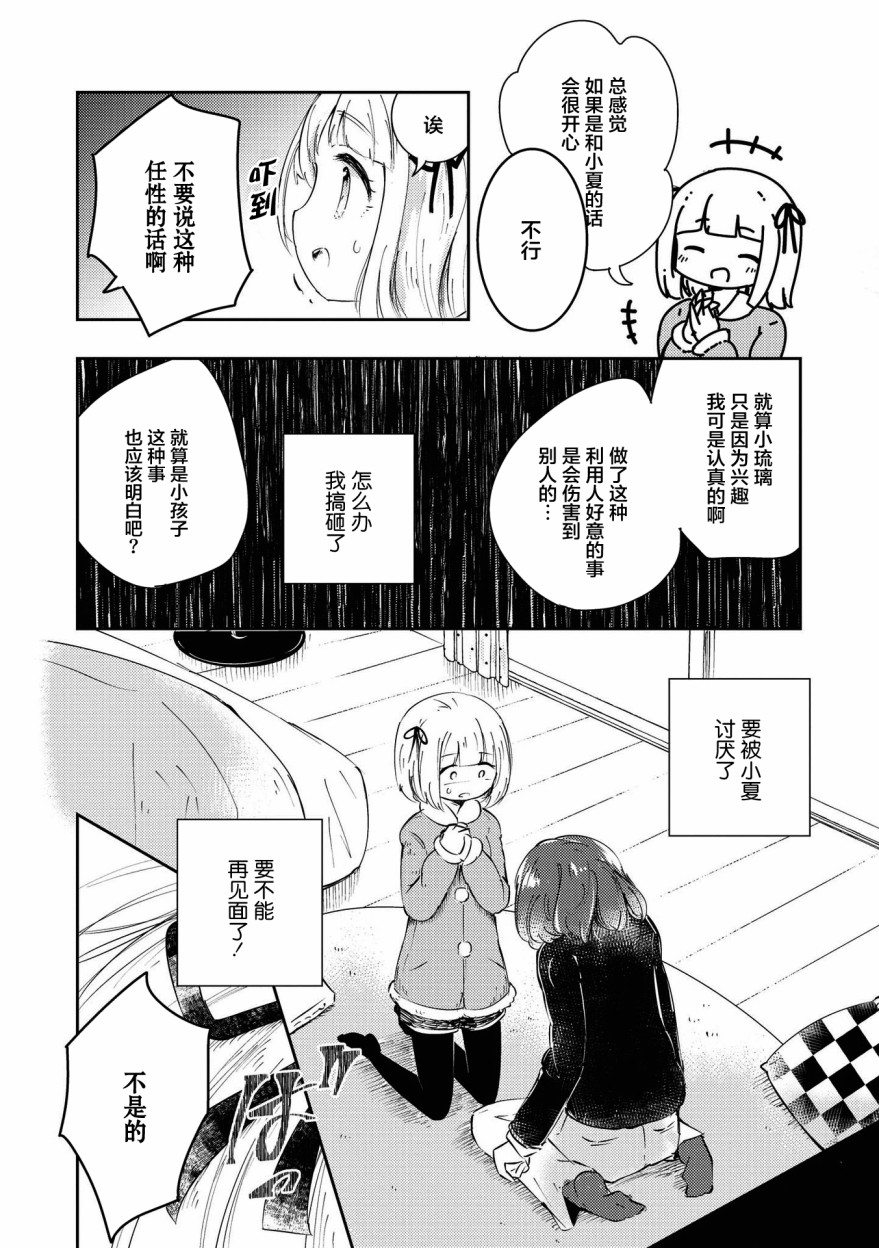 草莓芭菲 姐姐萝莉百合合集漫画,第9话迷途的小鸟4图