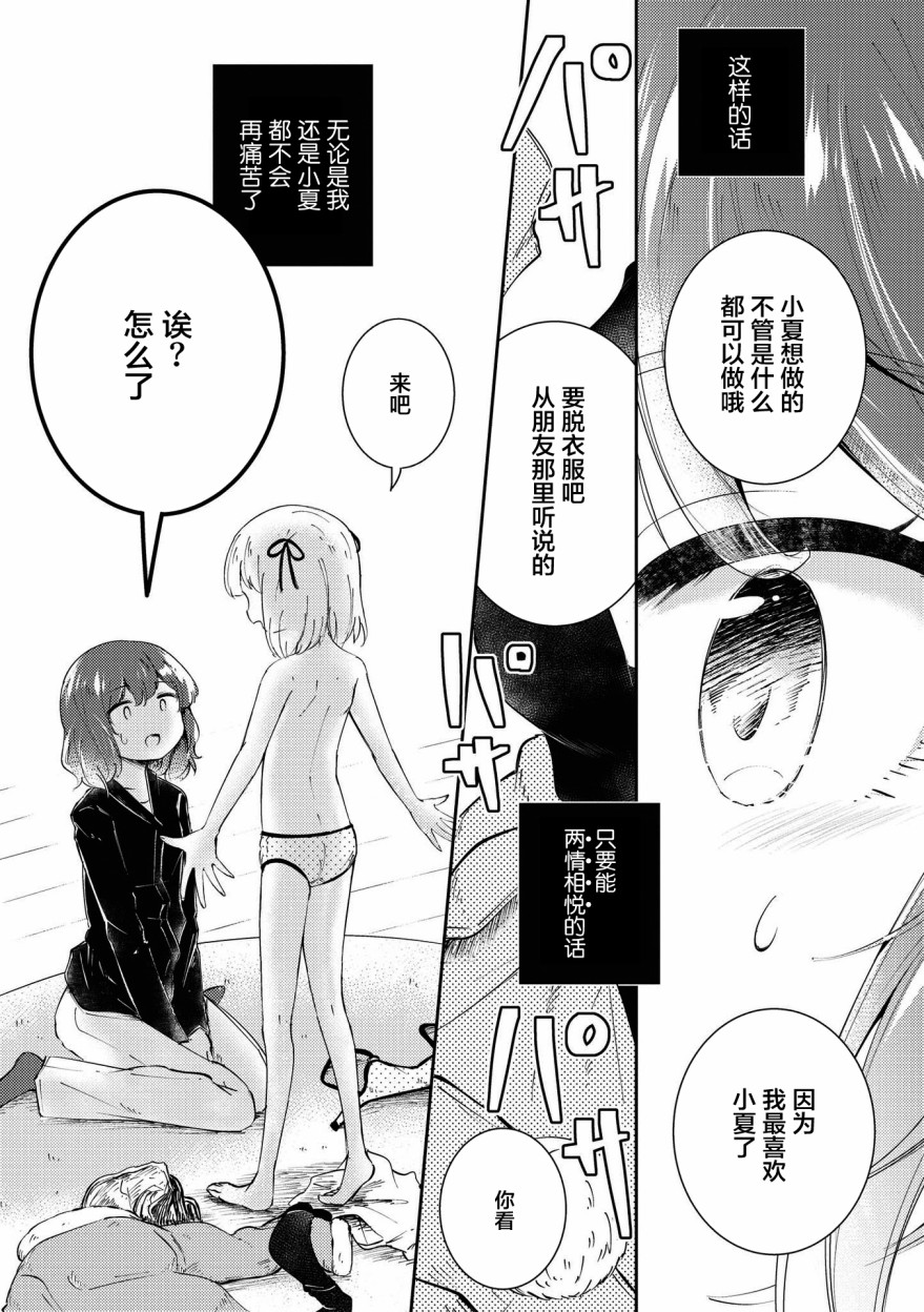 草莓芭菲 姐姐萝莉百合合集漫画,第9话迷途的小鸟2图