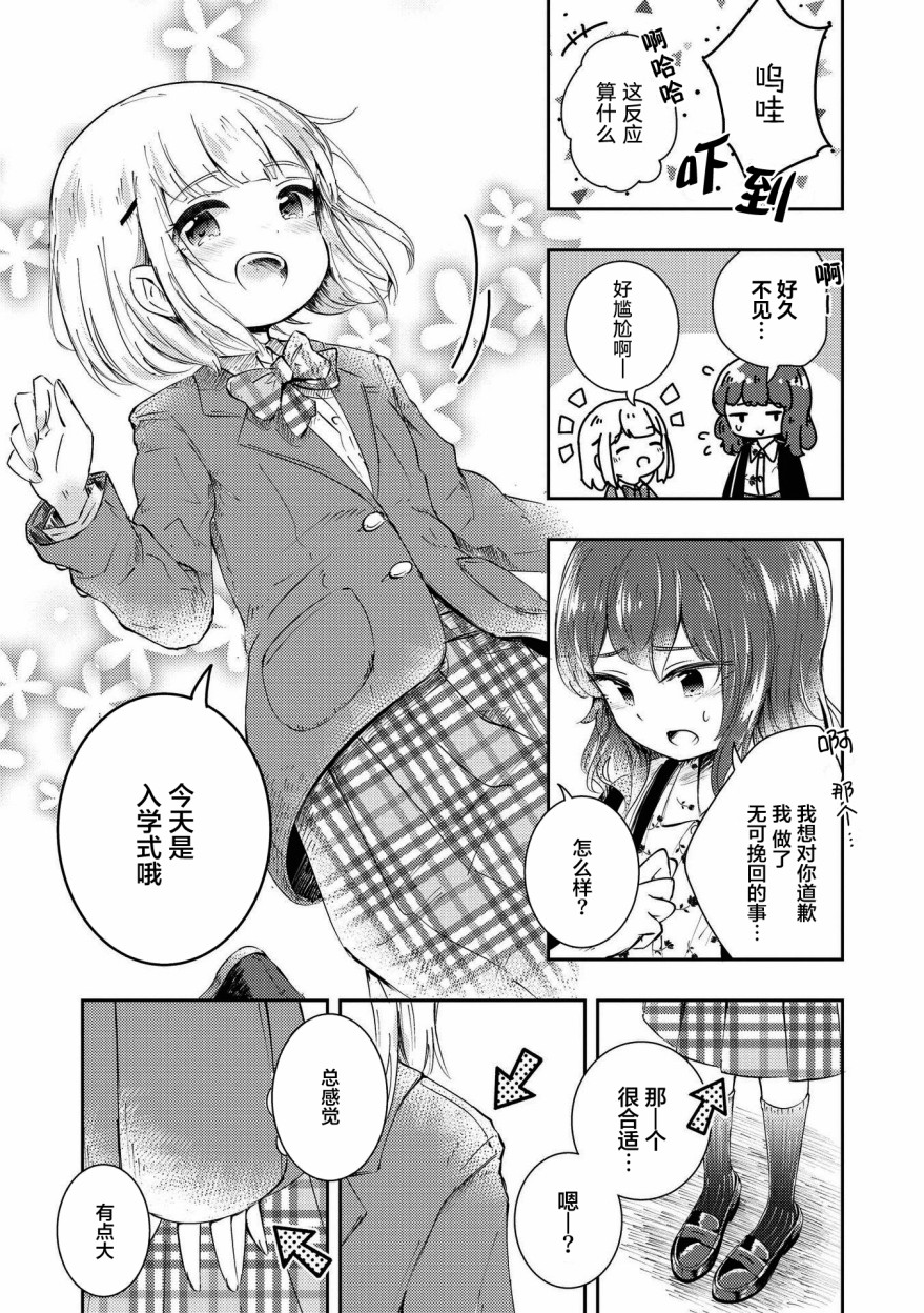 草莓芭菲 姐姐萝莉百合合集漫画,第9话迷途的小鸟1图