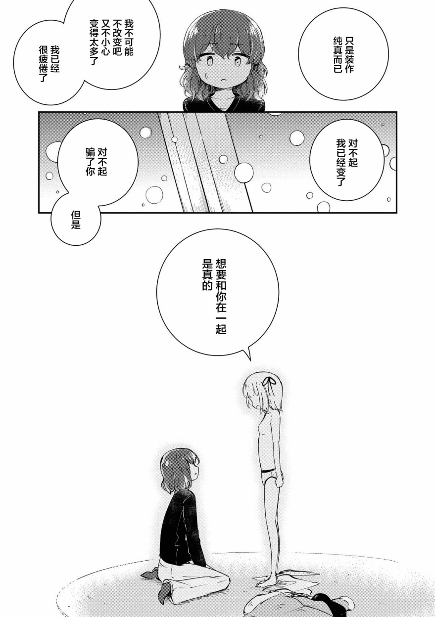 草莓芭菲 姐姐萝莉百合合集漫画,第9话迷途的小鸟4图