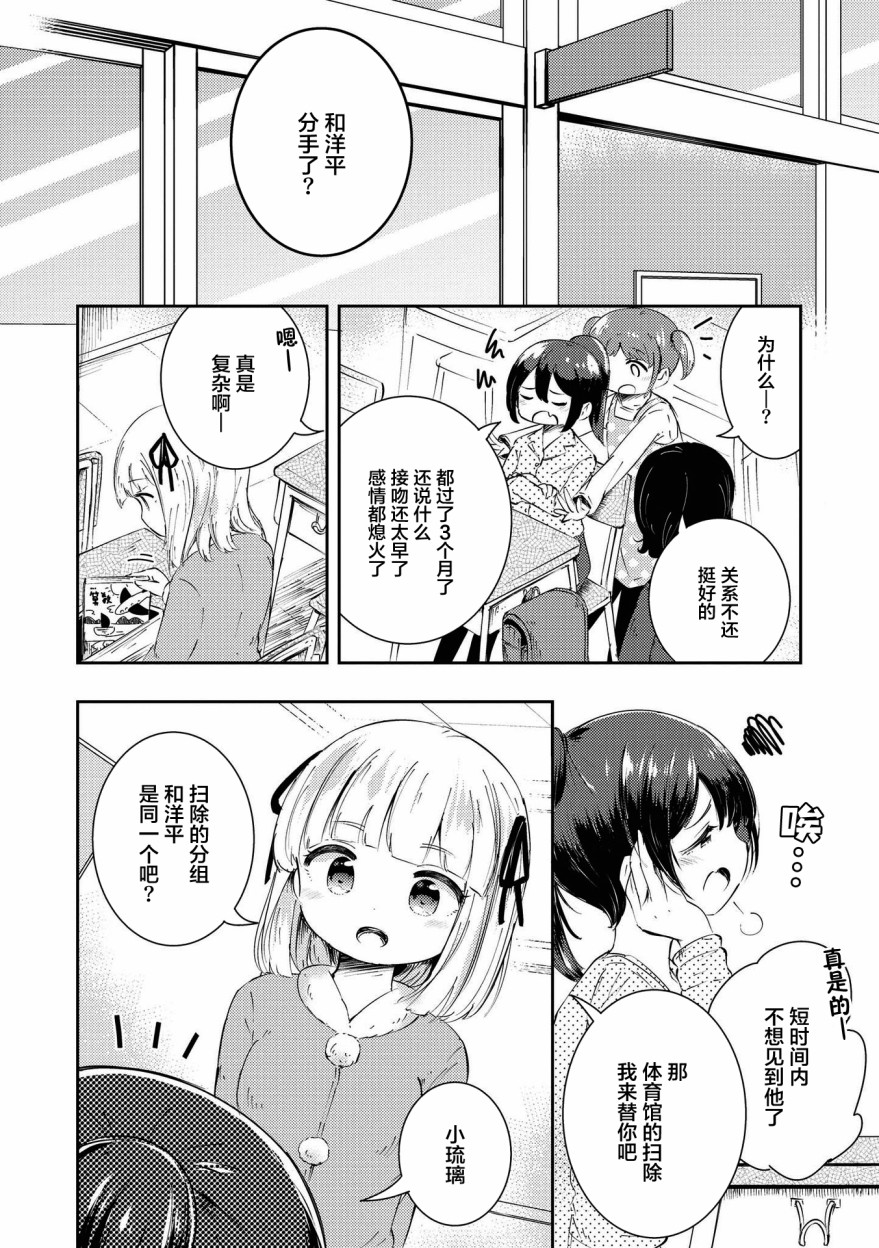 草莓芭菲 姐姐萝莉百合合集漫画,第9话迷途的小鸟5图