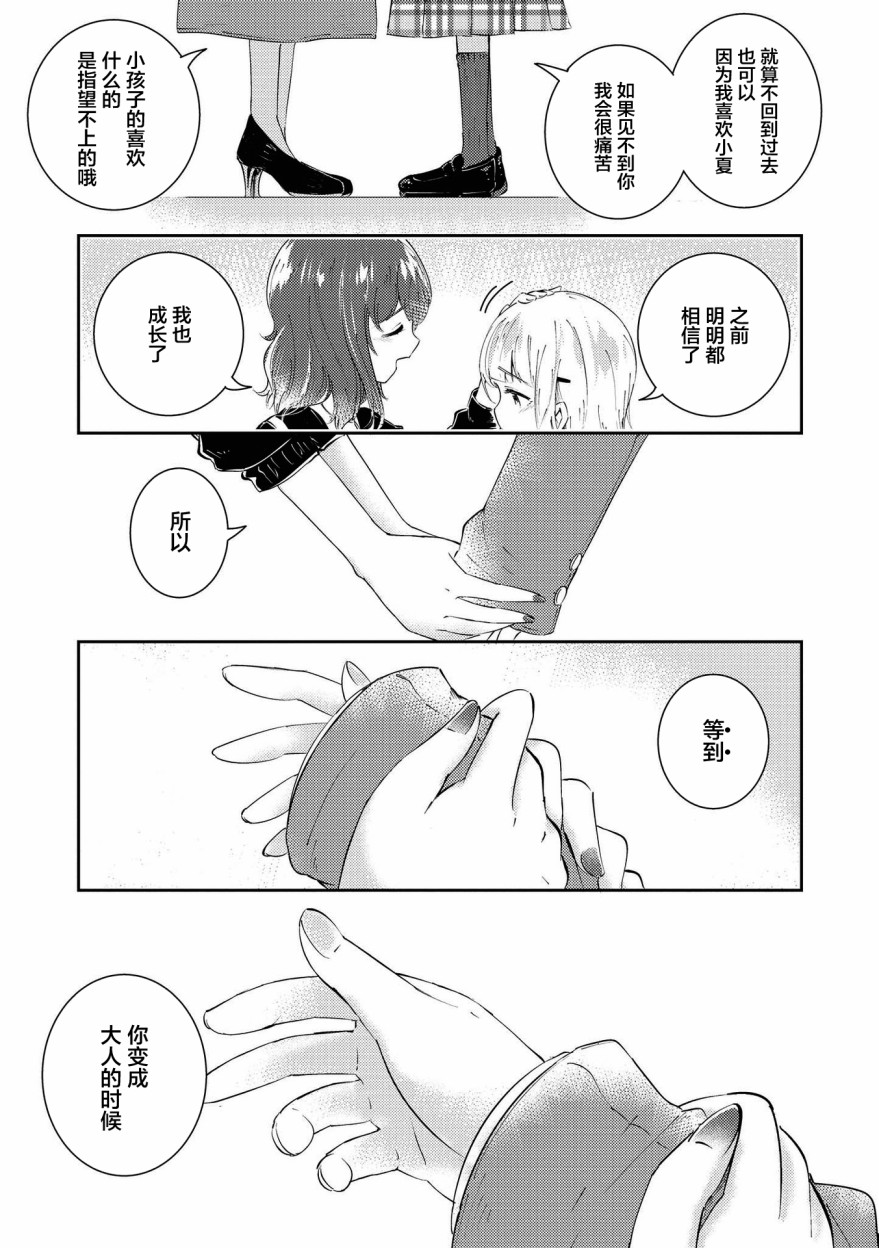 草莓芭菲 姐姐萝莉百合合集漫画,第9话迷途的小鸟3图