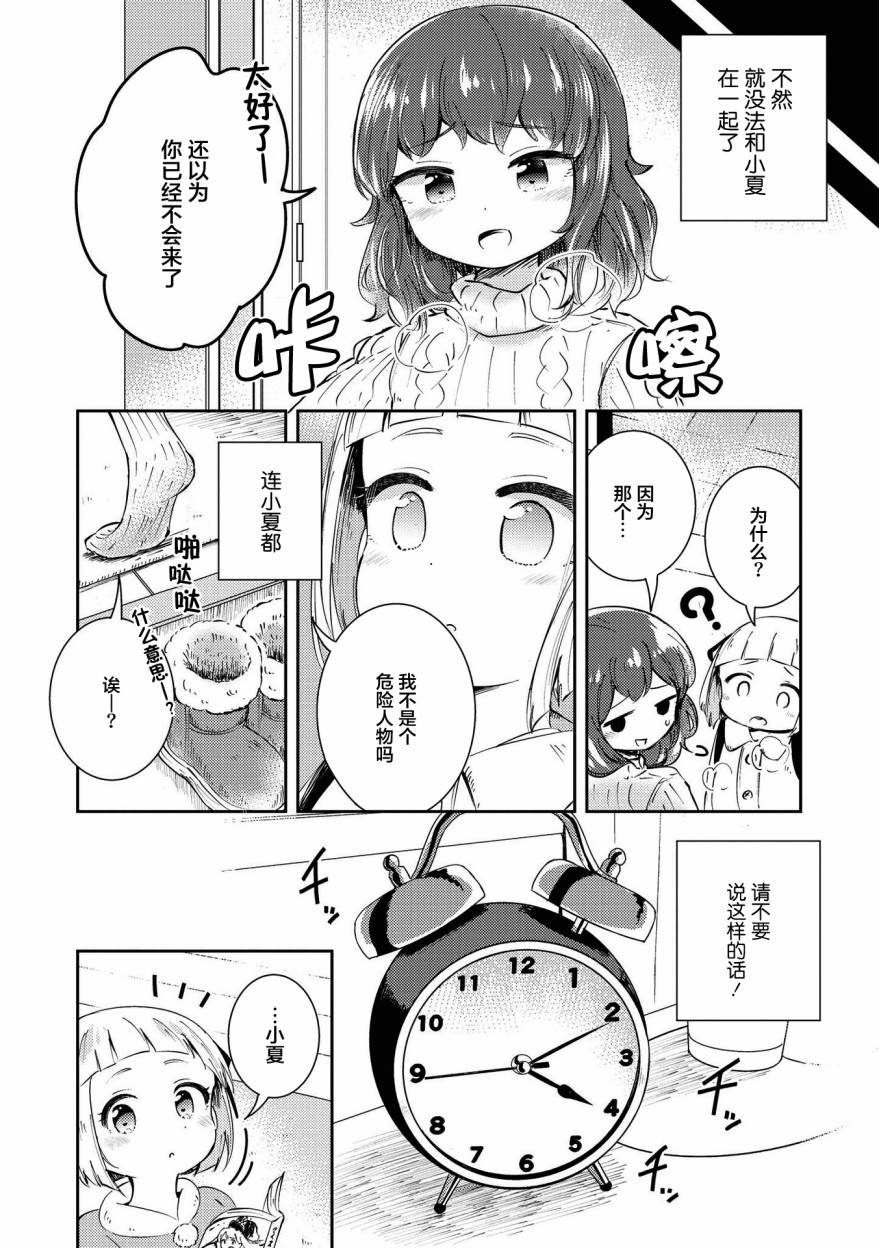 草莓芭菲 姐姐萝莉百合合集漫画,第9话迷途的小鸟1图