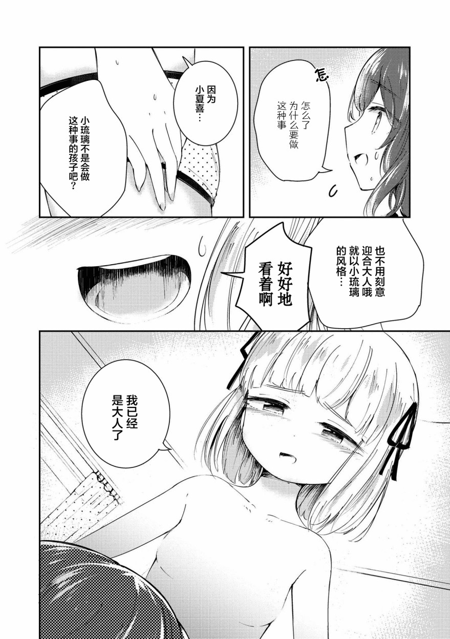 草莓芭菲 姐姐萝莉百合合集漫画,第9话迷途的小鸟3图