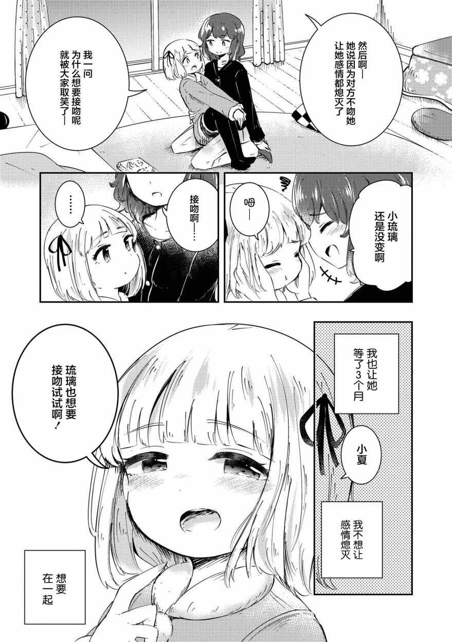 草莓芭菲 姐姐萝莉百合合集漫画,第9话迷途的小鸟3图