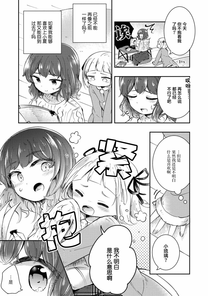 草莓芭菲 姐姐萝莉百合合集漫画,第9话迷途的小鸟2图