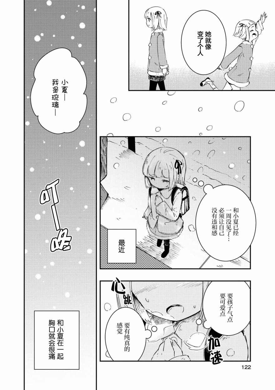 草莓芭菲 姐姐萝莉百合合集漫画,第9话迷途的小鸟2图