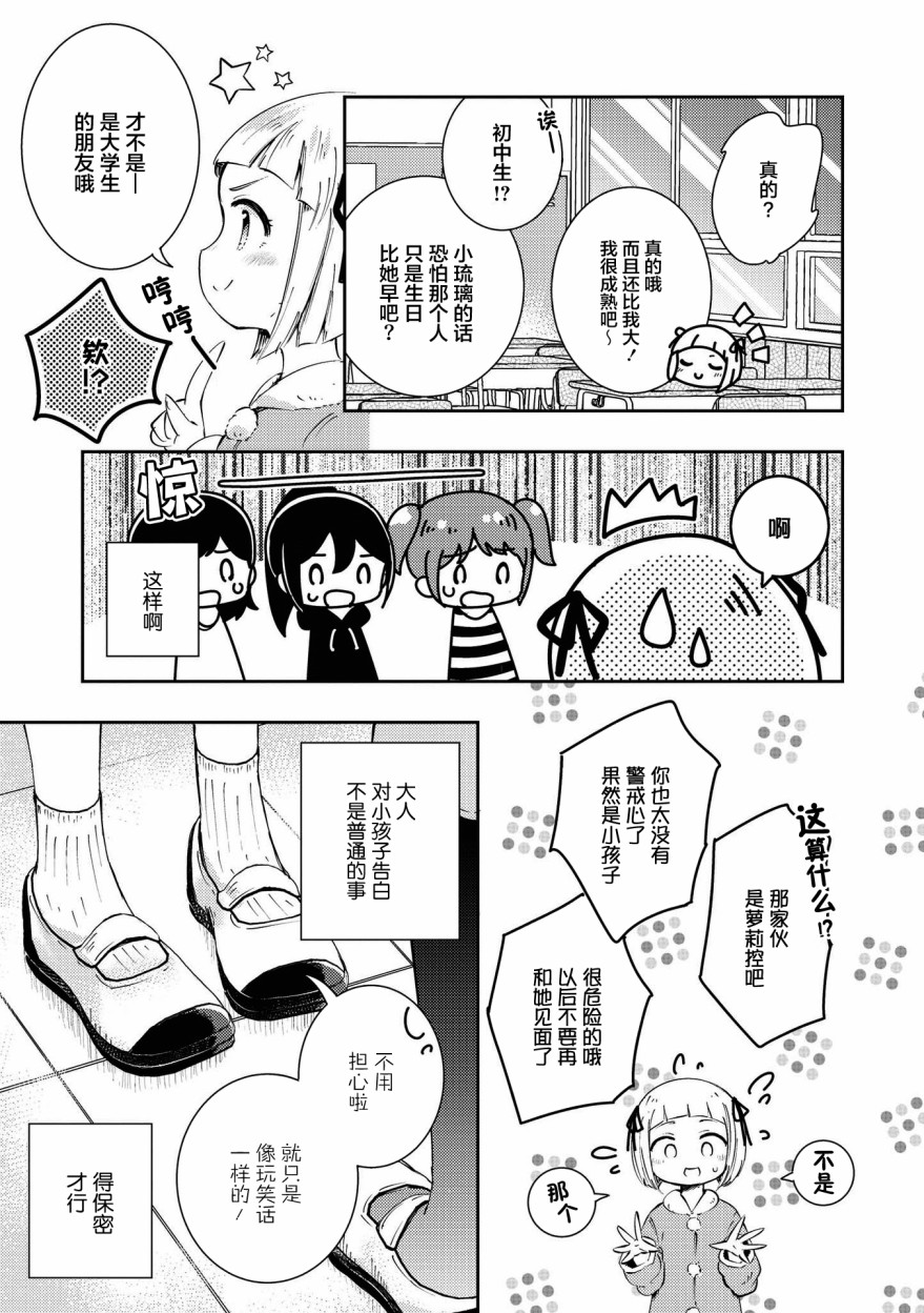 草莓芭菲 姐姐萝莉百合合集漫画,第9话迷途的小鸟5图