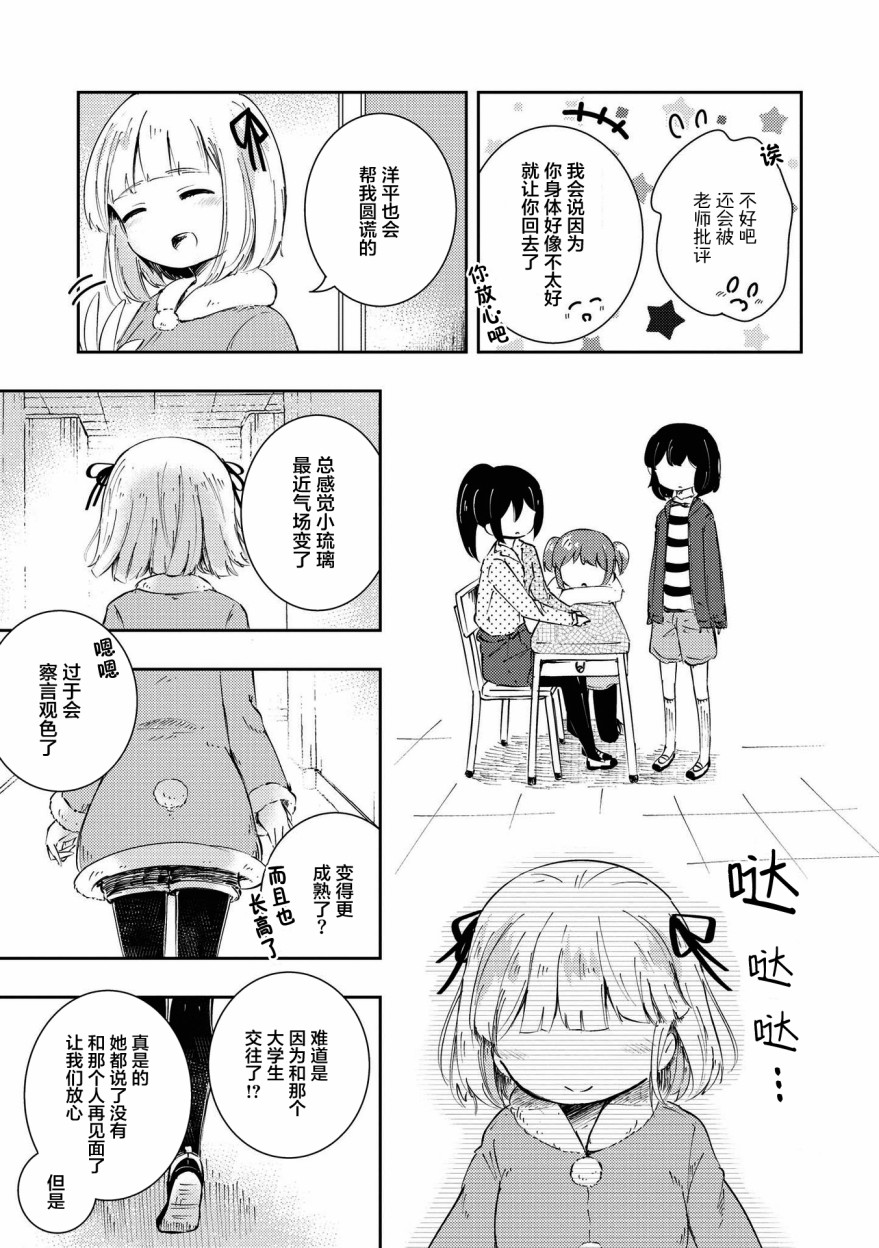 草莓芭菲 姐姐萝莉百合合集漫画,第9话迷途的小鸟1图