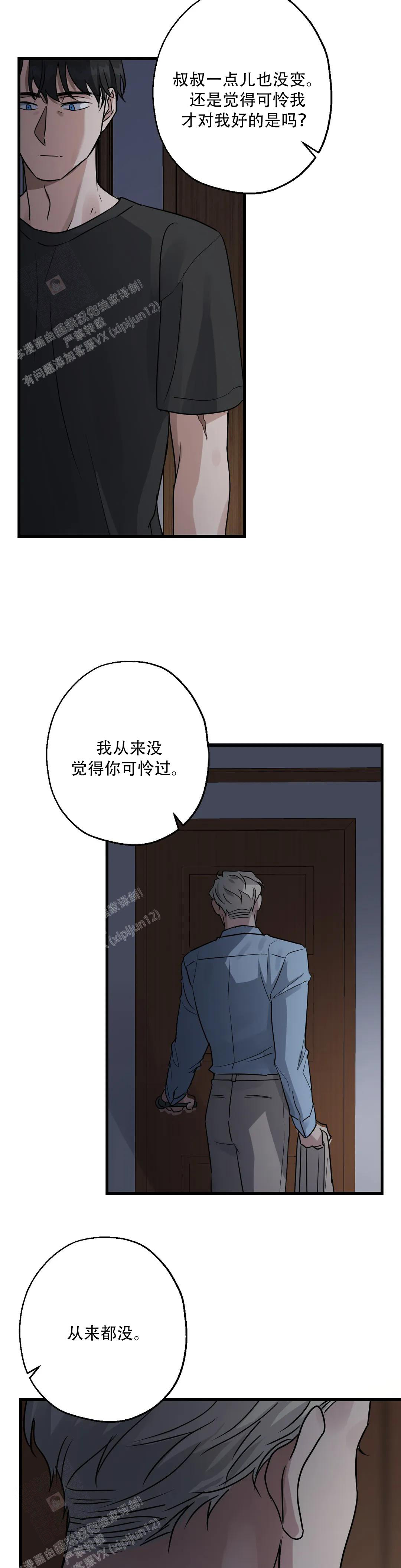 爱的追踪电视剧36集漫画,第6话1图