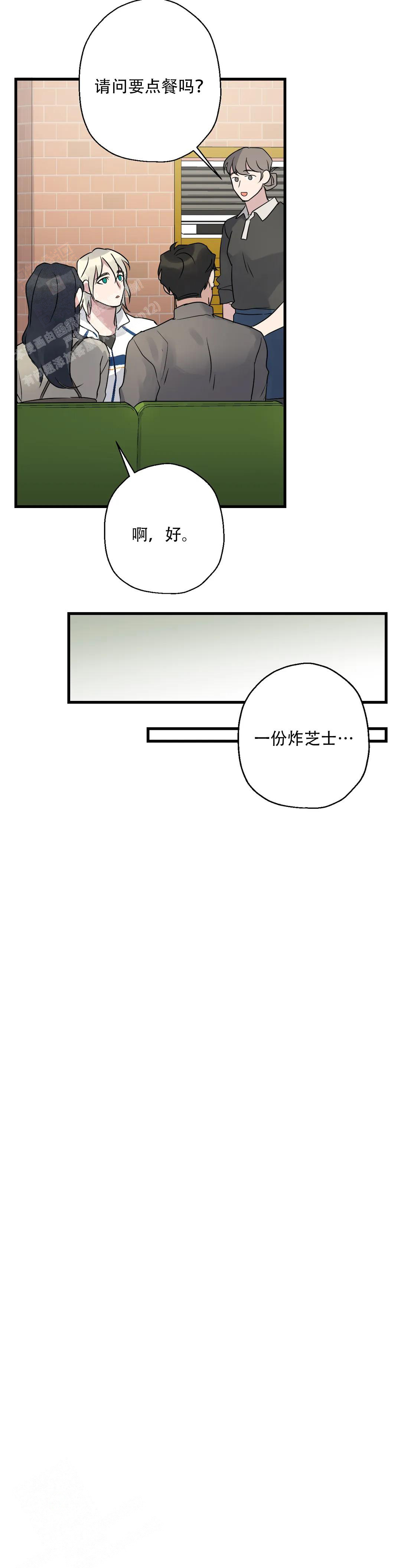 爱的追踪结局漫画,第7话4图