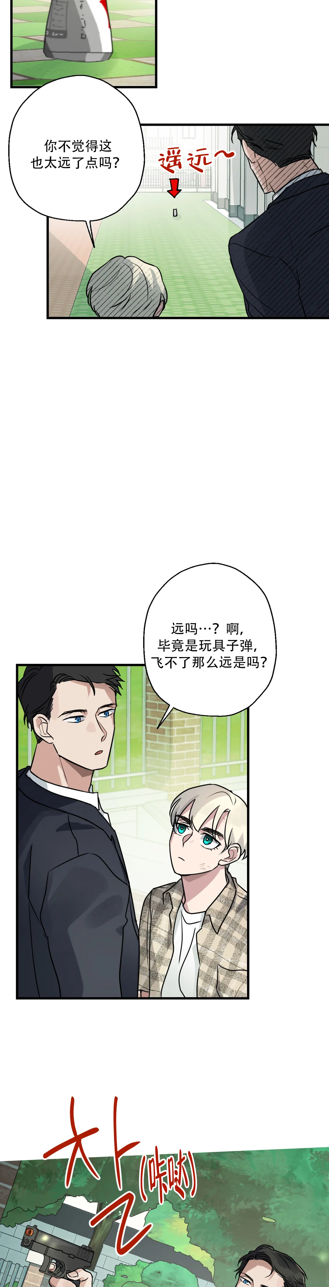 爱的追踪分集剧情介绍漫画,第3话2图