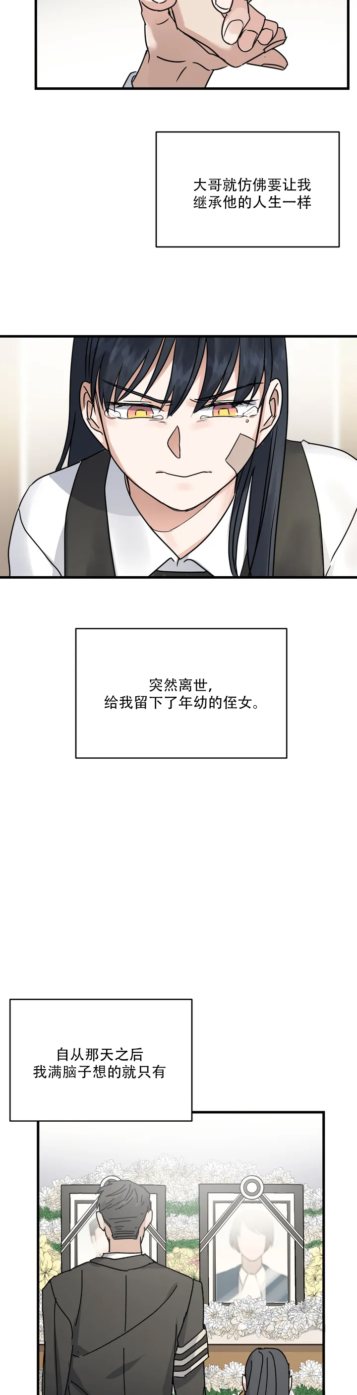 爱的追踪大结局36集漫画,第1话5图