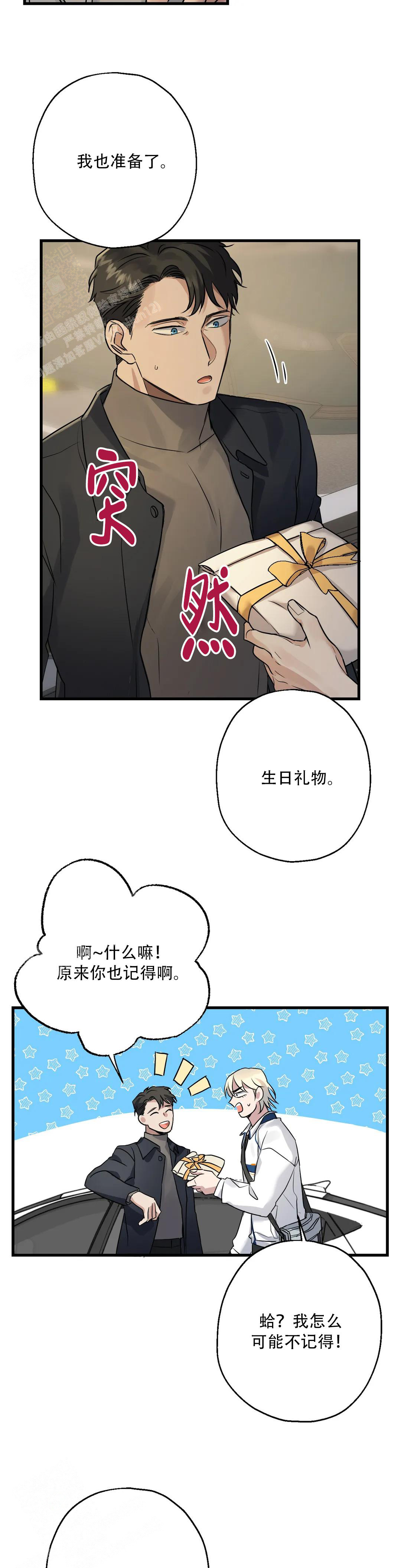 电视剧爱的追随漫画,第8话1图