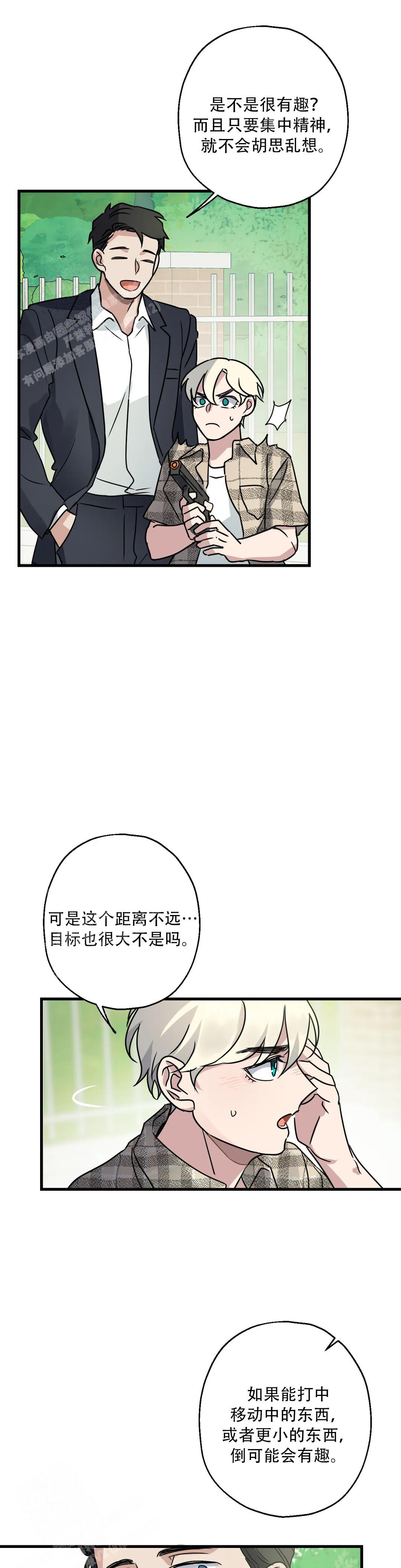 爱的追踪结局漫画,第4话4图