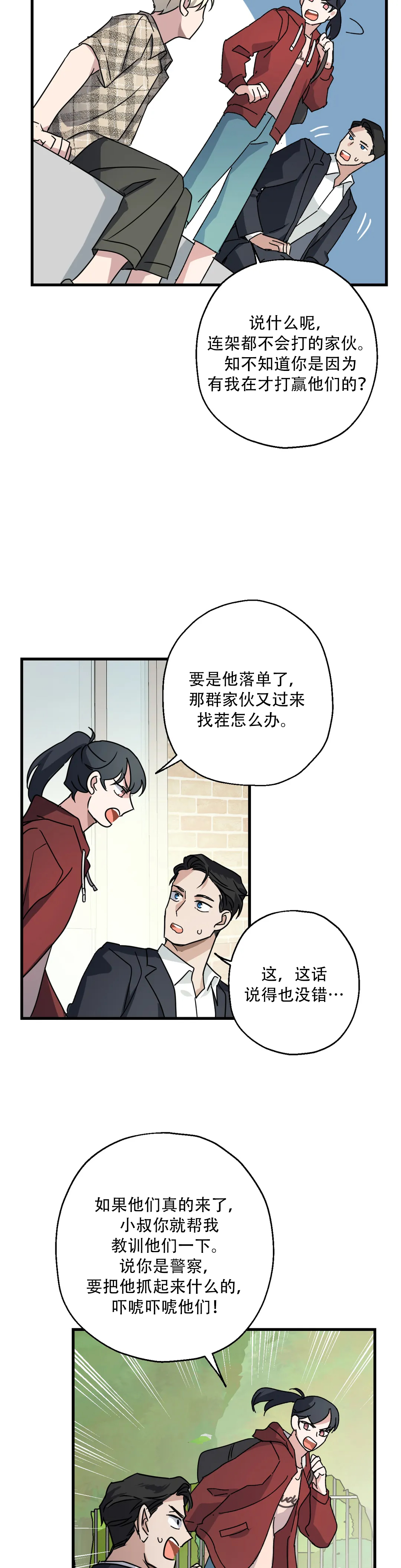 电视剧爱的追随漫画,第3话3图