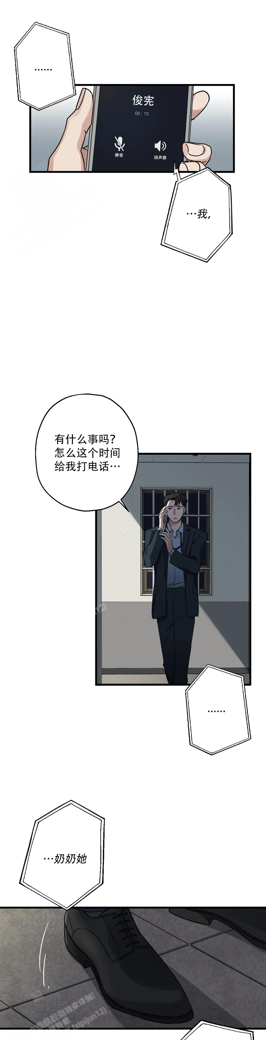 爱的追踪结局漫画,第9话1图