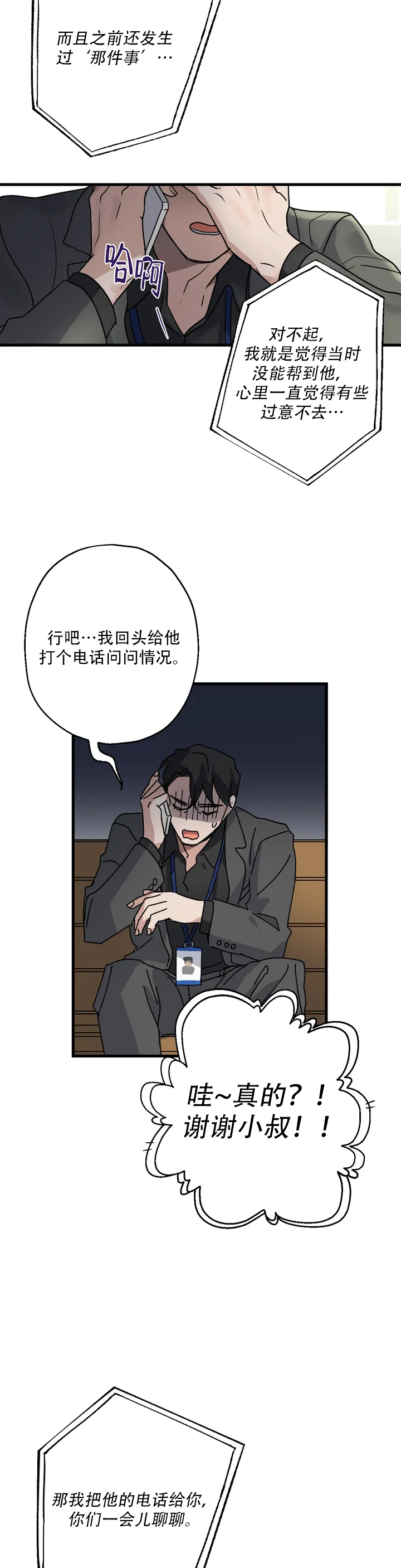 爱的追踪电视剧全集免费播放国语版漫画,第2话3图