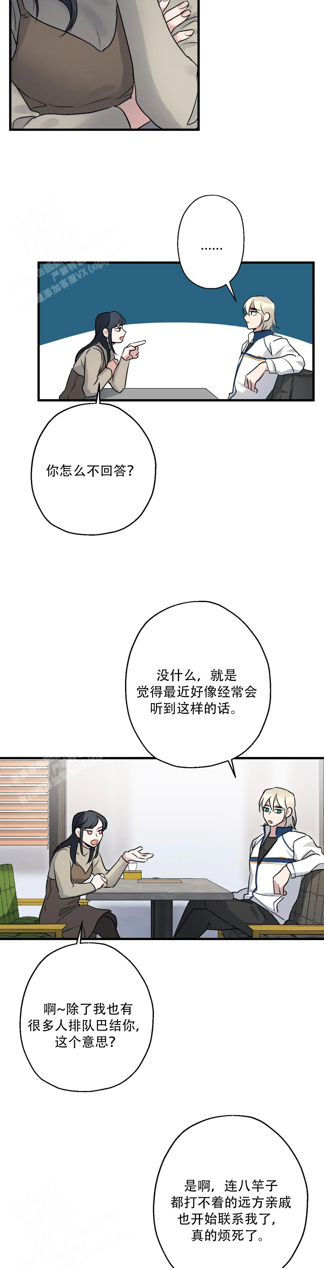 爱的追踪结局漫画,第7话3图